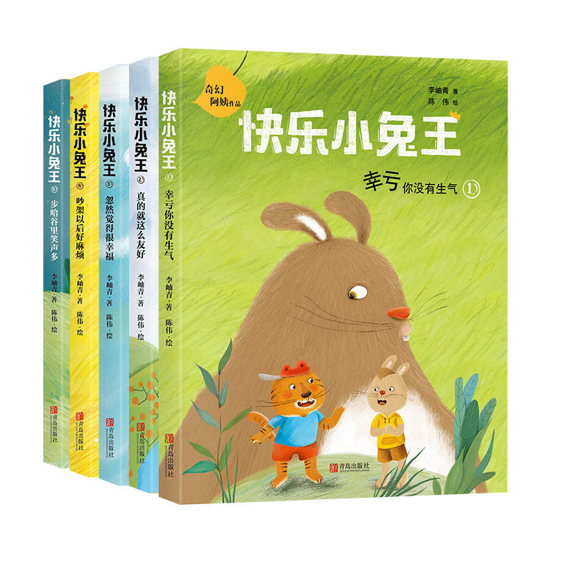 快乐小兔（全5册） 奇幻阿姨李岫青作品 1-5注音版儿童读物亲子睡前启蒙阅读1-6年级小学生课外阅读读物6-12岁儿童文学阅读,书籍/杂志/报纸,自由组合套装,淘宝优惠券,粉丝福利购,淘宝优惠卷