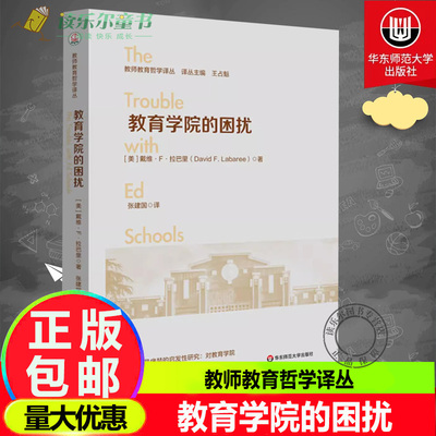 教育学院的困扰教师教