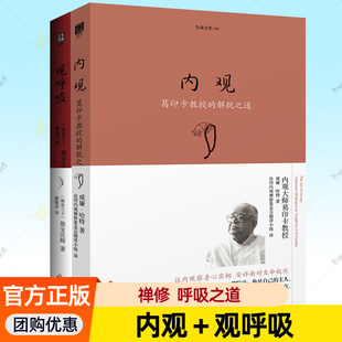 解脱之道 观呼吸 平静 生命之书全2册 德宝法师 葛印卡 第一堂课 禅修心灵禅学入门书籍 内观