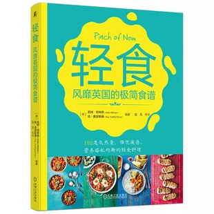 英国 轻食 极简食谱 凯特·阿林森 低热量强饱腹感营养搭配轻食料理制作书籍 正版 早餐快手菜炖汤烘焙烤肉小吃甜品制作 包邮