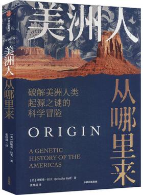 美洲人从哪里来:破解美洲人类起源之谜的科学冒险:a geic history of the Americas 珍妮弗·拉夫     自然科学书籍正版