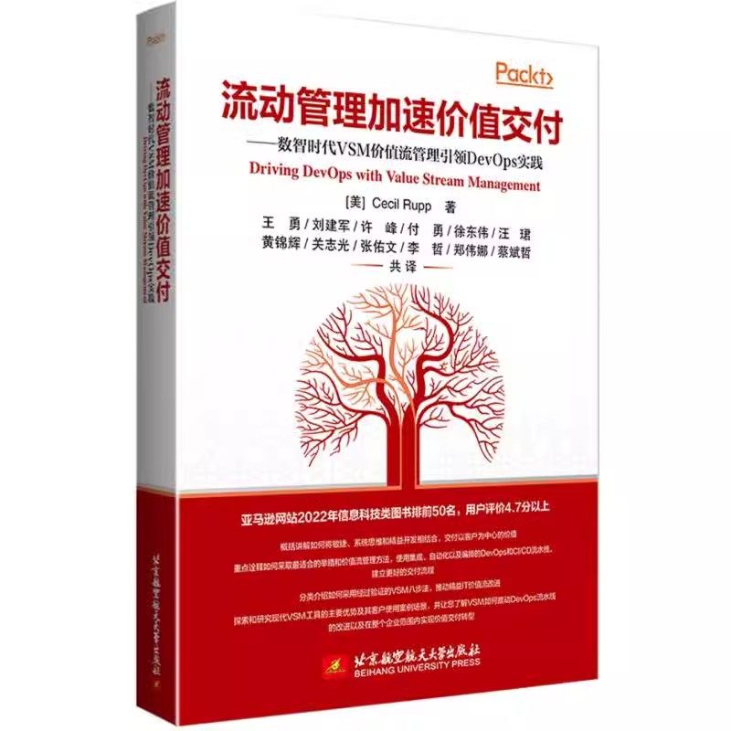 2023新书 流动管理加速价值交付 数智时代VSM价值流管理引领DevOps实践 [美] Cecil Rupp 价值流精益管理敏捷实践书9787512441316