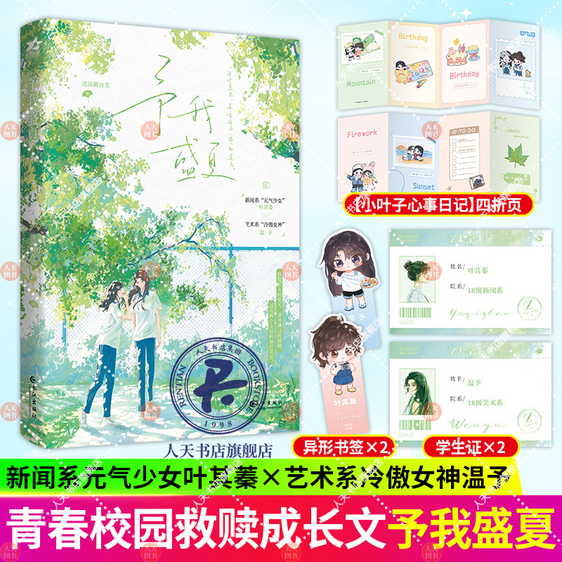 正版】予我盛夏 全1册完+番外 清汤涮香菜著予我心动 正版百合双女主小说实体书欣欣向爱现代青春校园文学畅销书
