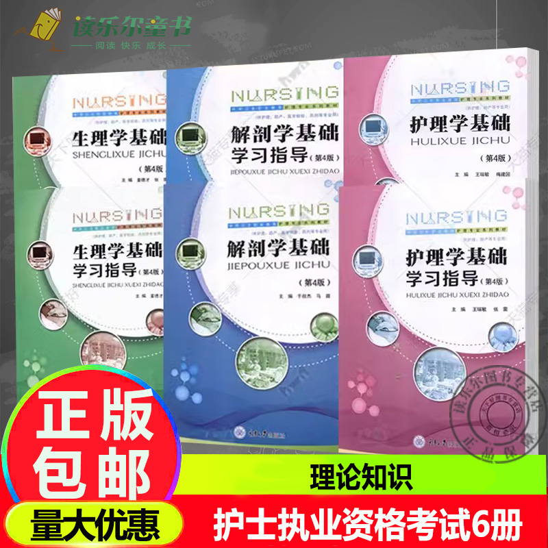 护理学基础+学习指导解剖学