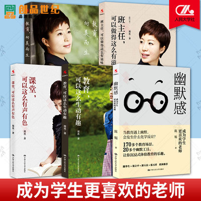 5册教育 向美而生+班主任 可以做得这么有滋味+课堂 可以这么有声有色+教育 可以这么生动有趣+幽默感 成为学生更喜欢的老师教师