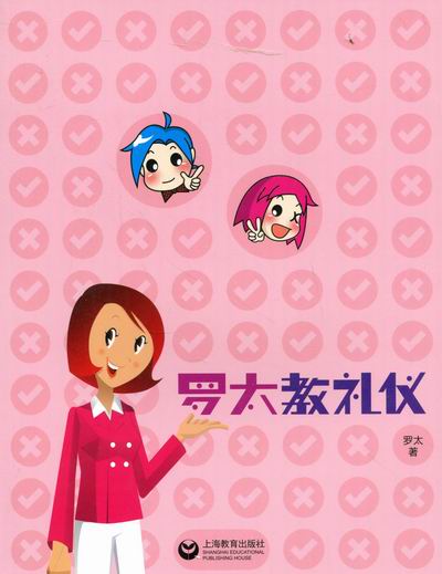 罗太教礼仪 罗太 大陆漫画 书籍