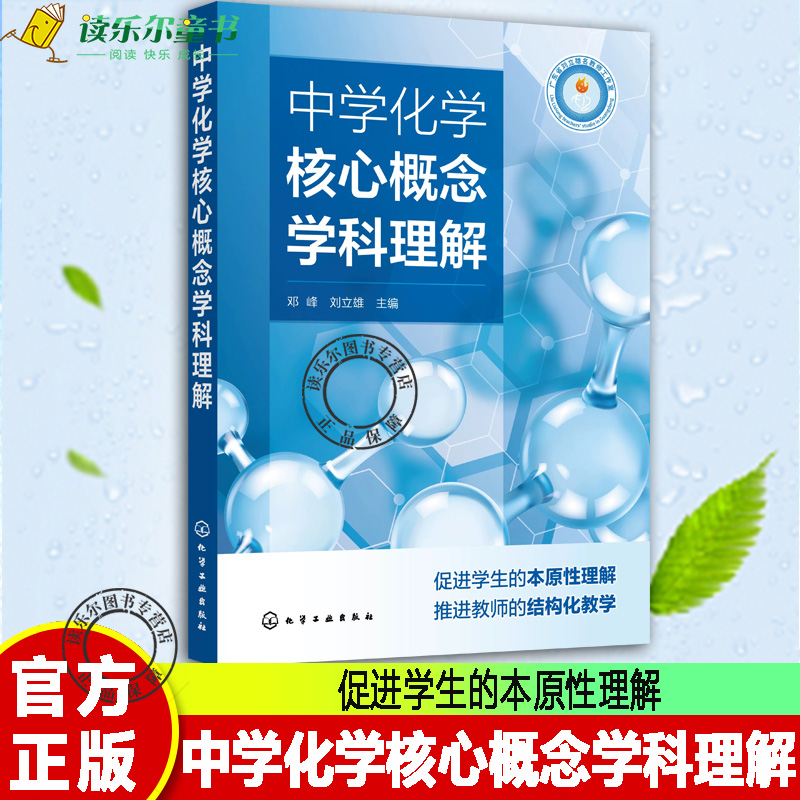 中学化学核心概念学科理解