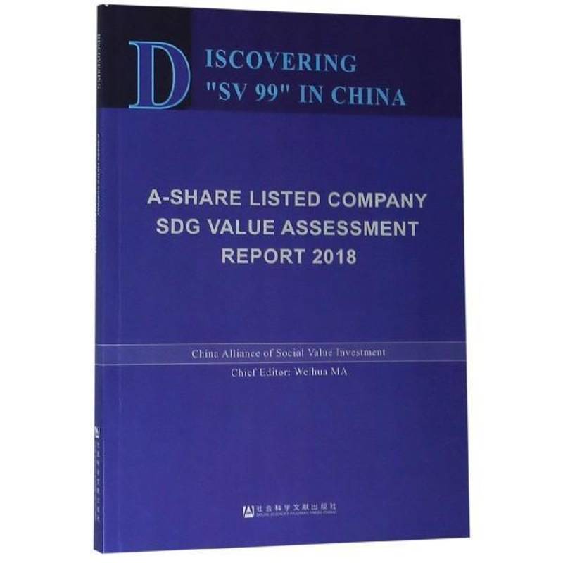 Discovering"sv 99" in China:a-share listed compa 上市公司价值评估研究报告中国英相关部门工作者管理书籍社会科学文献出版社