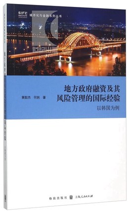 地方政府融资及其风险管理的国际经验...