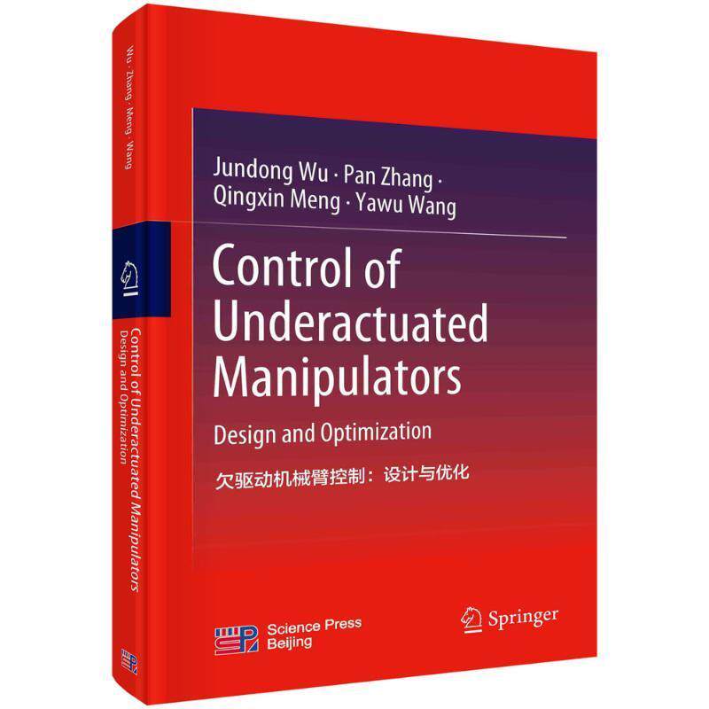 欠驱动机械臂控制:设计与优化:design and optimization    工业技术书籍科学出版社