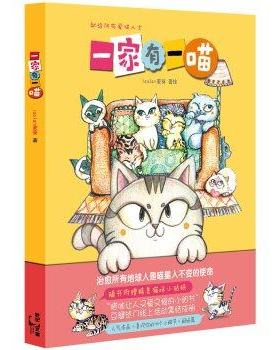 正版 一家有一喵 isolan麦葵 豆瓣人气线上活动结集成册 《喜欢你的150个小细节》姐妹篇 动漫绘本 上海