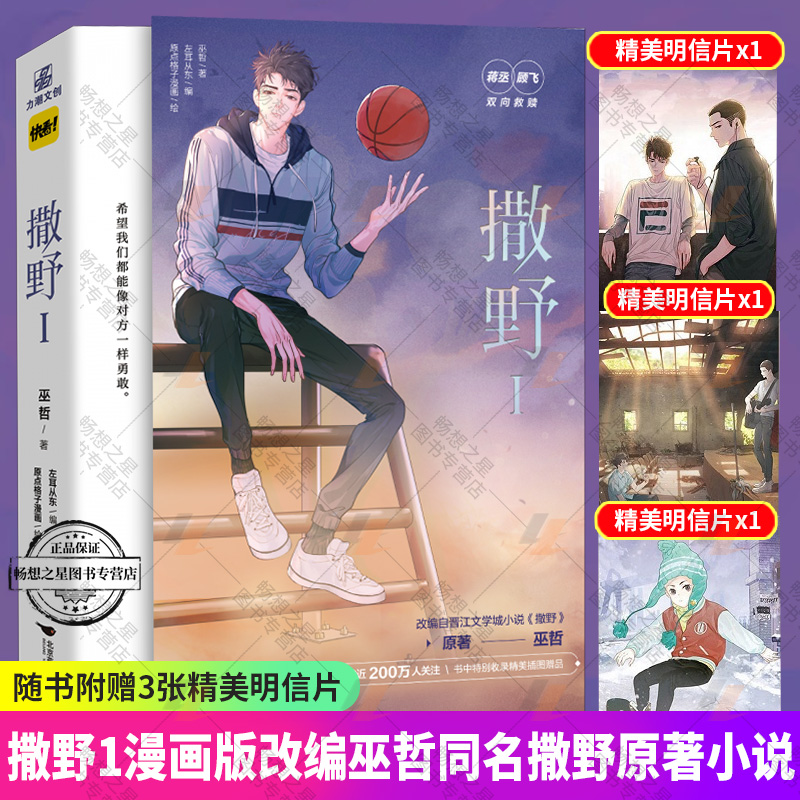 撒野漫画 撒野小说漫画书改编巫哲同名撒野小说原著漫画书籍快看漫画人气作品青春励志校园言情小说书籍小说畅销书正版力潮图书xj