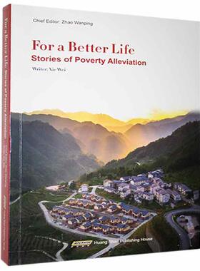For a better life stories of poverty alleviation _ 纪实文学作品集中国当代英文对小康感兴趣的中外读者文学书籍社