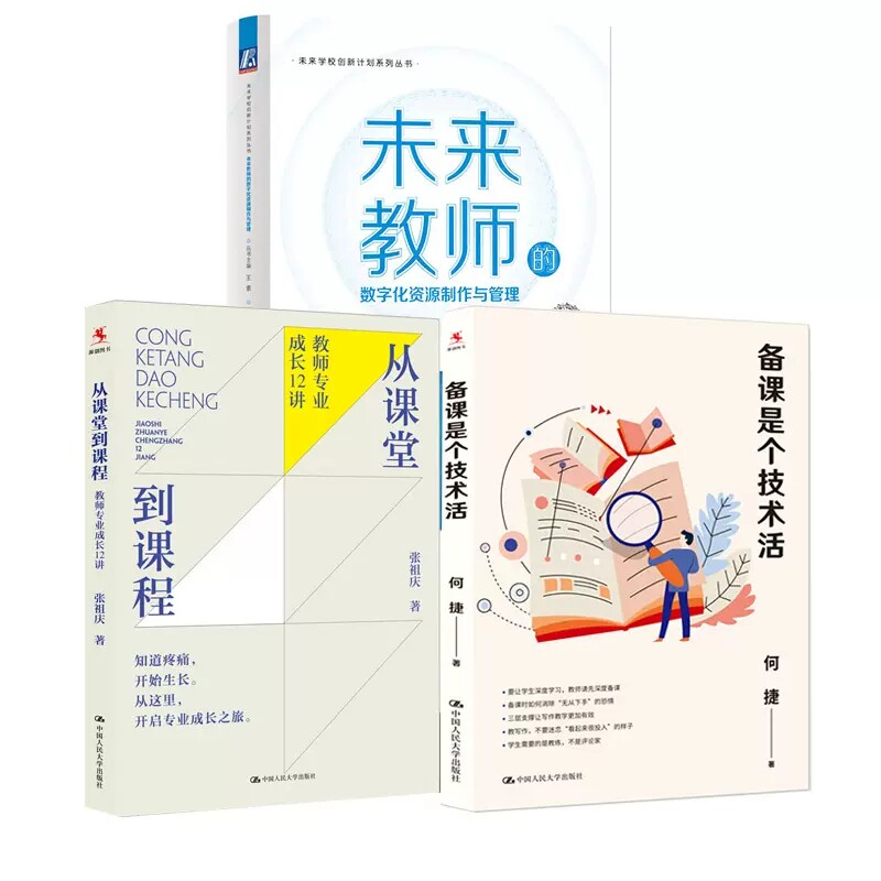 未来教师的数字化资源