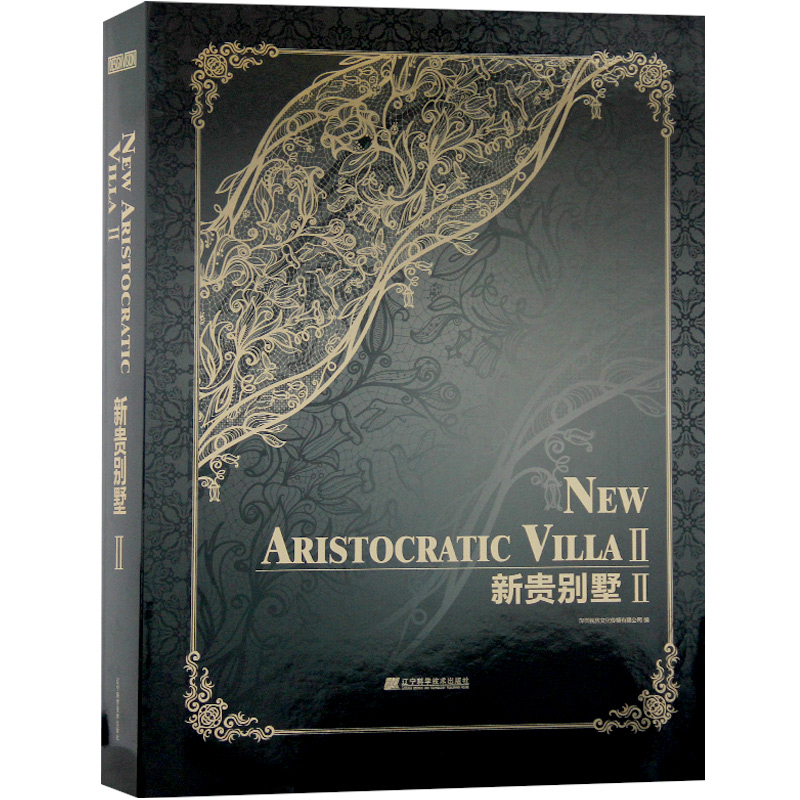 新贵别墅2 Ⅱ欧式新古典风 新中式 现代简约 室内装饰装修装潢设计图书籍 视界国际出版有限公司 住宅、居住空间书籍