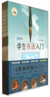 正版包邮 学生书法入门（硬笔篇.颜体篇.柳体篇.欧体篇.赵体篇）马强中国和平出版社中小学教辅9787513706148