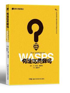正版包邮 家怪谈有谁吃黄蜂吗米克·奥黑尔书店少儿湖南科技出版社书籍 读乐尔畅销书