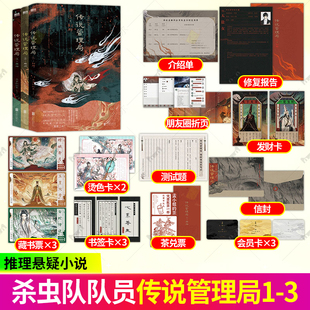 传说管理局1-3册 1刹那2瞬间3弹指 番茄小说网高人气作者杀虫队队员初鸣之作 十日终焉 侦探推理恐怖惊悚小说实体书 磨铁