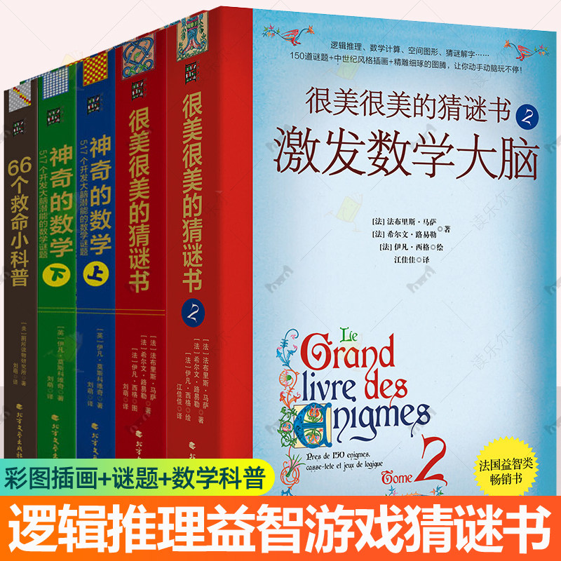 很美很美的猜谜书1+2+神奇的数学