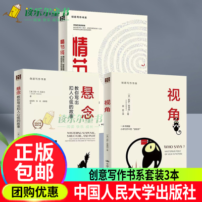 悬念教你写出扣人心弦的故事+视角+情节线通过悬念故事策略与结构吸引你的读者创意写作书系虚构非虚构小说创作技巧文学写作方法