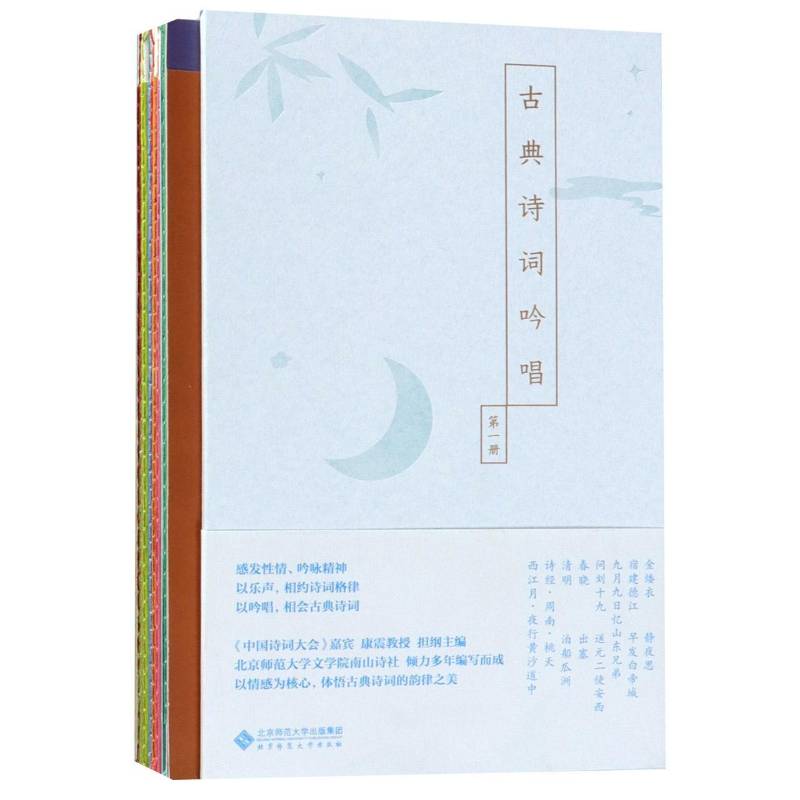 古典诗词吟唱:一册 康震古典诗歌中国中小学教学参考资料社会科学书籍正版北京师范大学出版社