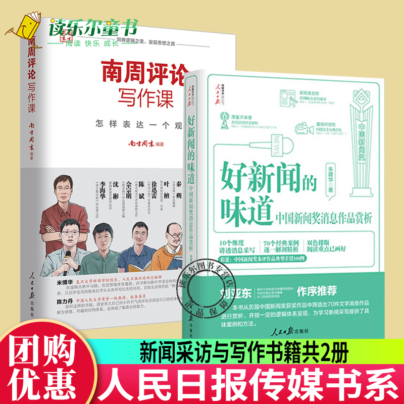 2册好新闻的味道书籍