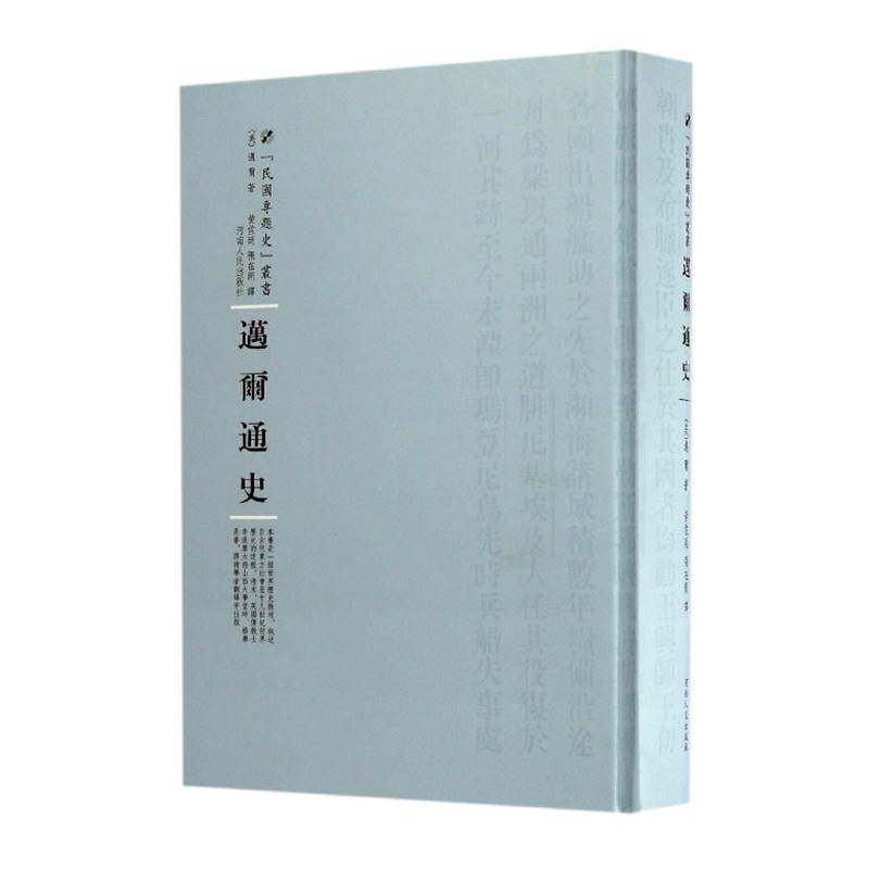 迈尔通史 迈尔世界史历史书籍正版河南人民出版社