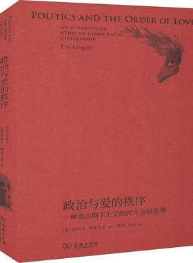 正版政治与爱的秩序:一种奥古斯丁主义的民主公民伦理:an Augustinian埃里克·格雷戈里书店哲学宗教商务印书馆书籍 读乐尔畅销书