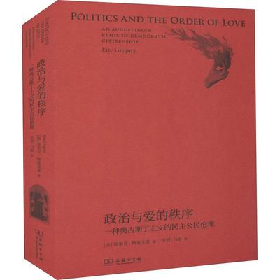 正版政治与爱的秩序:一种奥古斯丁主义的民主公民伦理:an Augustinian埃里克·格雷戈里书店哲学宗教商务印书馆书籍 读乐尔畅销书