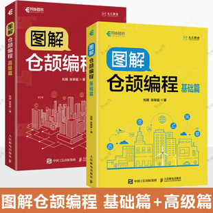 2册 图解仓颉编程 基础篇+高级篇+刘玥 张荣超 华为仓颉编程语言鸿蒙HarmonyOS趣味编程计算机程序设计书籍 仓颉编程语言程序书籍