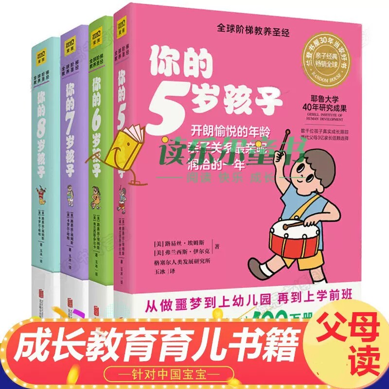 你的n岁孩子系列全4册 5-6-7-8岁教育孩子的书 如何养育男孩女孩儿童心理学家庭亲子书好爸爸好妈妈 育儿书籍父母家庭正面教育
