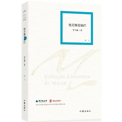 正邮 恍若烟花灿烂 罗卫强 著 著作 中国现当代随笔文学 作家出版社