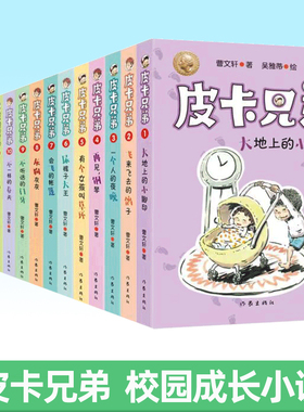 皮卡兄弟全套15册 国际安徒生奖得主曹文轩 7-9-12岁儿童文学校园成长小说故事寒暑假期读物二三四五六年级小学生课外阅读书籍