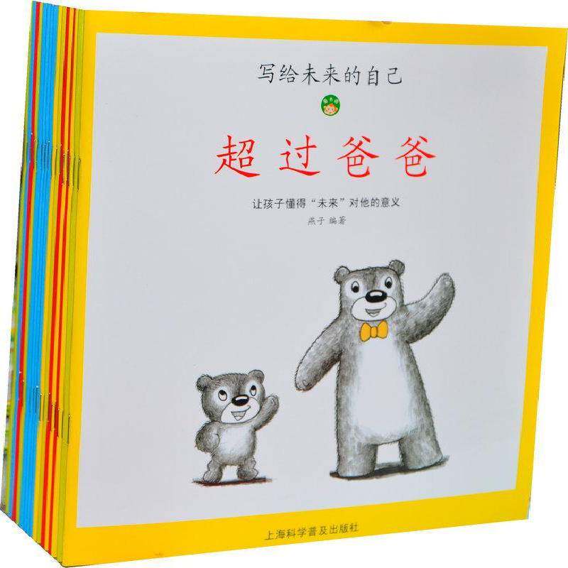 写给未来的自己(全20册) 燕子 儿童读物书籍正版上海科学普及出版社