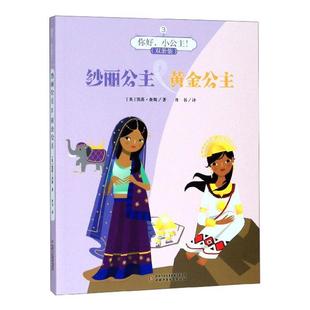 正版包邮 纱丽公主&黄金公主凯蒂·查斯书店儿童读物中国少年儿童出版社书籍 读乐尔畅销书