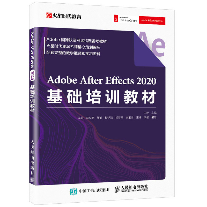 正版 Adobe After Effects 2020基础培训教材 ae教程书籍视频剪辑合成后期 影视动画制作零基础入门学习解读指南书籍
