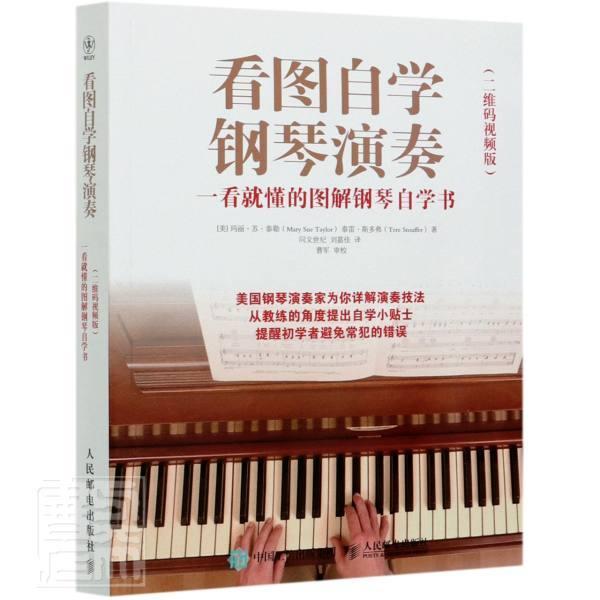正版包邮 看图自学钢琴演奏 二维码版玛丽·苏·泰勒泰雷·斯多弗书店艺术邮电出版社书籍 读乐尔畅销书 - 实物图