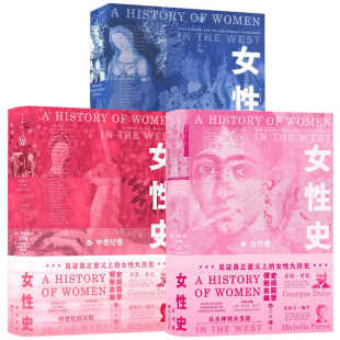 中世纪卷 见证真正意义上 女性大历史 任选 波琳·施密特·潘特尔 古代卷 文艺复兴与启蒙时期 女性身份变迁 女性史