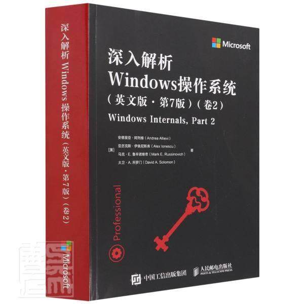 正版深入解析Windows操作系统(英文版第7版卷2)安德里亚·阿列维书店计算机与网络人民邮电出版社书籍 读乐尔畅销书