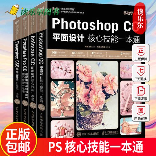 ps入门书籍Photoshop CS6平面设计+Premiere Pro CC视频编辑与特效制作+Animate CC 动画制作+Photoshop CC平面设计核心技能一本通