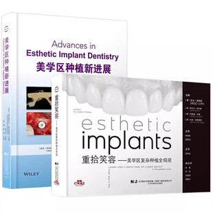 2册】美学区种植新进展+重拾笑容:美学区复杂种植全局观 前牙种植口腔外科学牙周病正畸修复牙科摄影书籍 口腔种植书籍