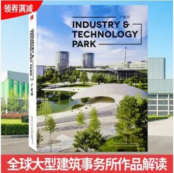 正版包邮 产业园 全球大型建筑事务所作品 产业新城规划与设计 办公 工业 媒体 商业 科技 医药 开发规划建筑设计书籍