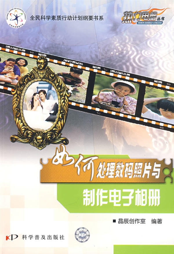 如何处理数码照片与制作电子相册 晶辰创作室 数码摄影 书籍属于什么档次？