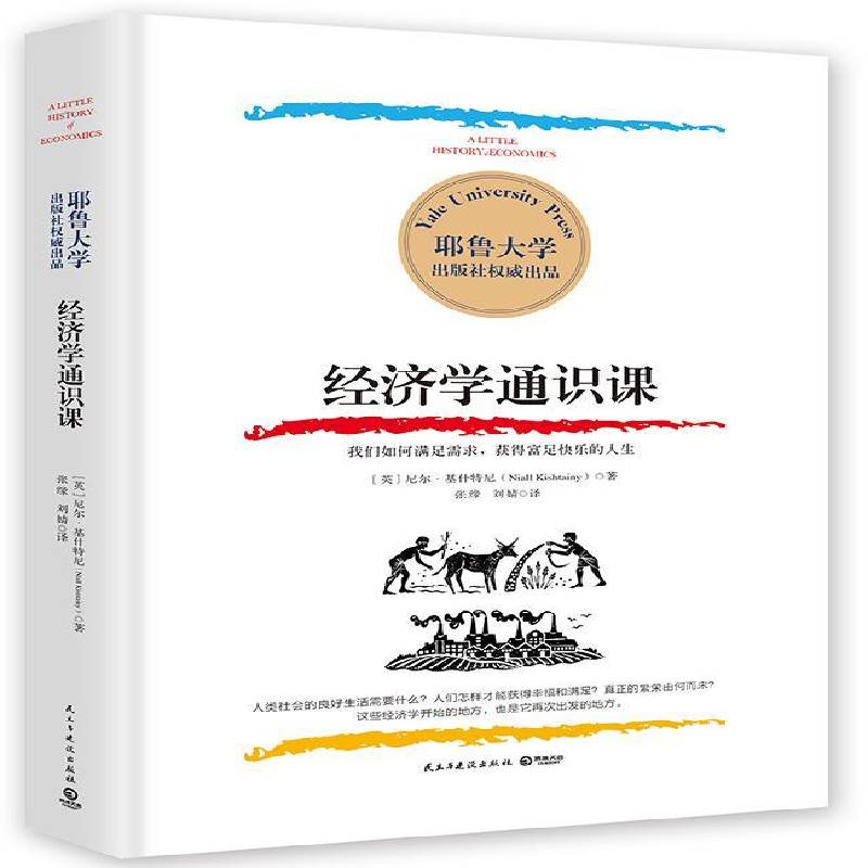 经济学通识课 尼尔·基什特尼 经济学   经济书籍正版