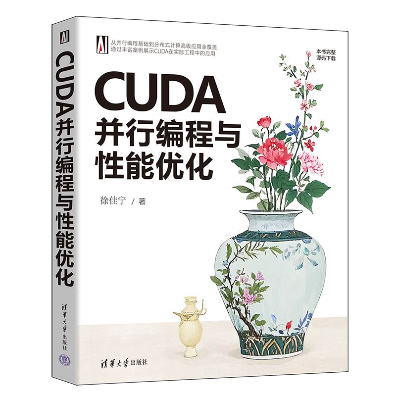 CUDA并行编程与能优化 徐佳宁     计算机与网络书籍正版