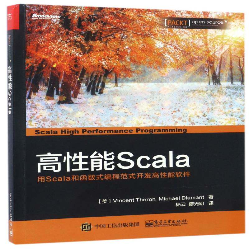 高性能Scala:用Scala和函数式编程范式开发高性能软件  语言程序设计 计算机与网络书籍电子工业出版社 - 实物图