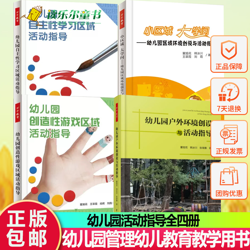 万千教育幼儿园户外环境创设与活动指导小区域大学问角色区建构区.表演区幼儿园自主性学习区域活动指导幼儿园管理幼儿教育教学书