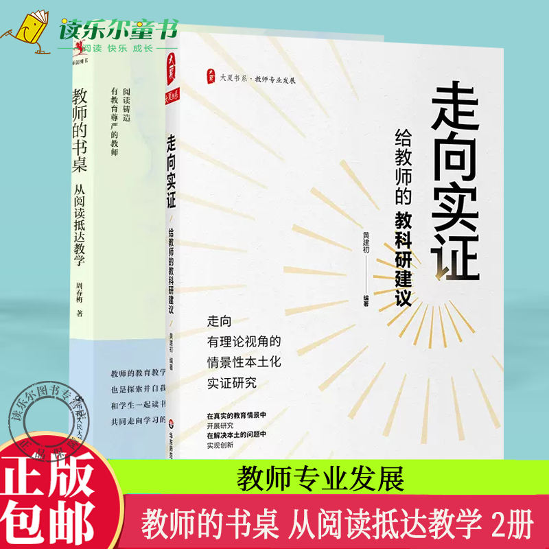 教师的书桌从阅读抵达教学