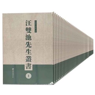 汪绂著江苏广陵书社9787555405870 汪双池先生丛书 清 全48册 正版 包邮