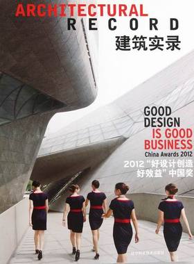 建筑实录Vol2 20122012好设计创造好效益中国奖 宋纯智 建筑作品集 书籍